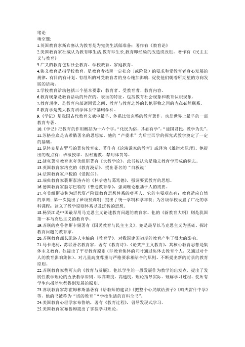 绪论