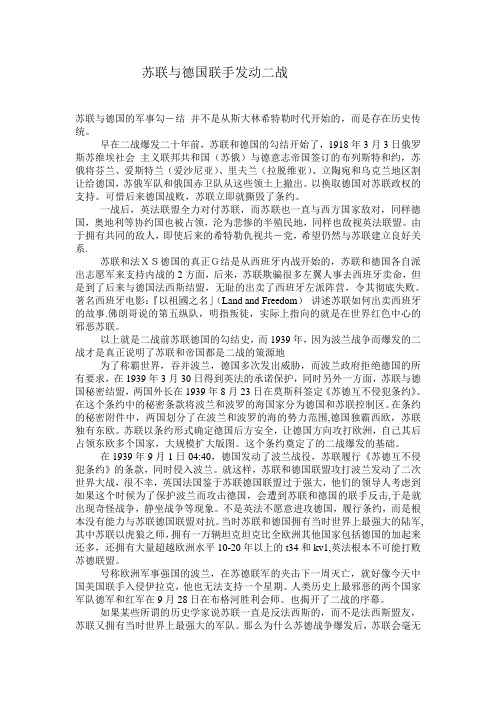 苏联与德国联手发动二战