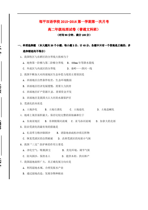 山东省滨州市邹平双语学校高二地理上学期第一次月考试