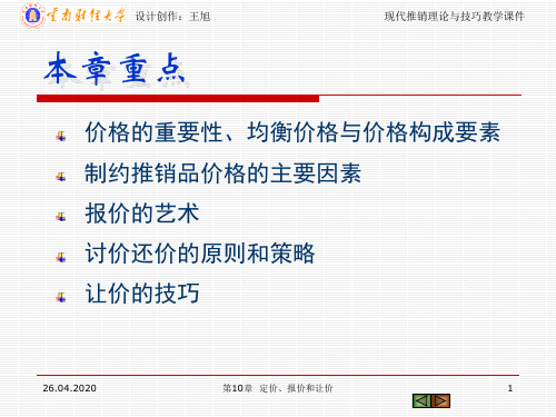 现代推销理论与技巧教学课件10-03共17页文档