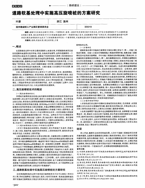 道路软基处理中实施高压旋喷桩的方案研究