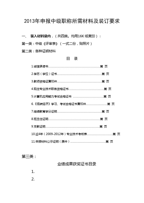 申报中级所需材料及装订要求