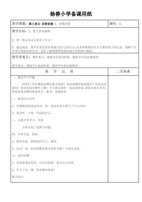 小学五年级下册传统文化电子备课