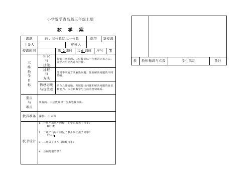 小学数学青岛版三年级上册两三位数除以一位数教学案2