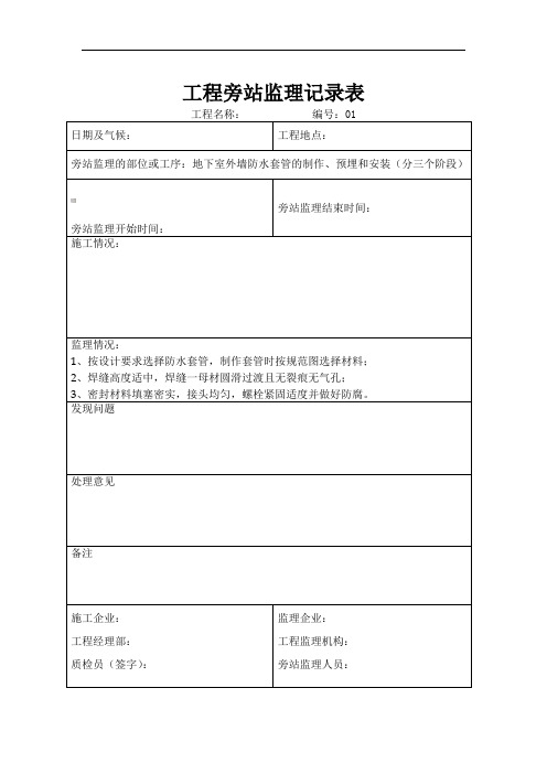 水电监理旁站记录汇总