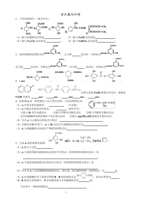 选5有机化学 综合训练(填空题 官能团性质 )