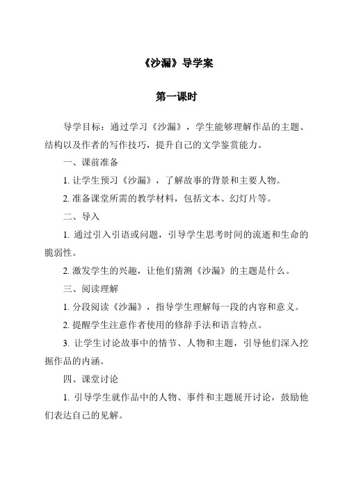 《沙漏》导学案