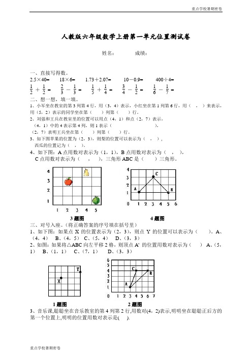 (重点学校暑期提升密卷)人教版六年级数学上册第1单元试密密卷1