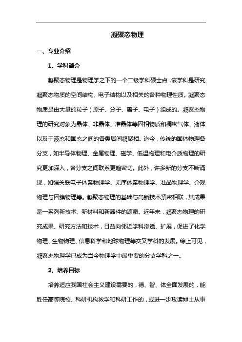 凝聚态物理2022