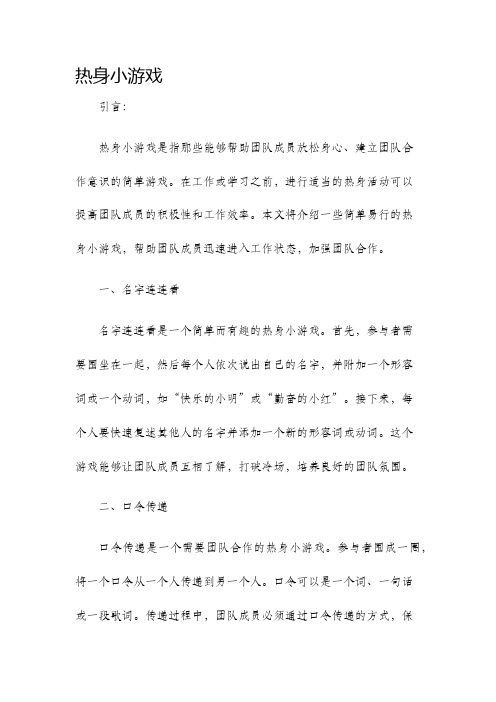 热身小游戏