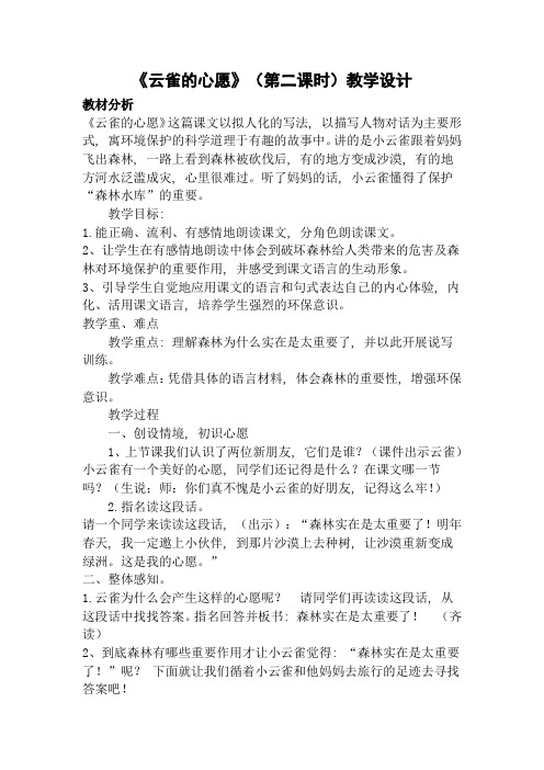 定稿公开课教案云雀的心愿