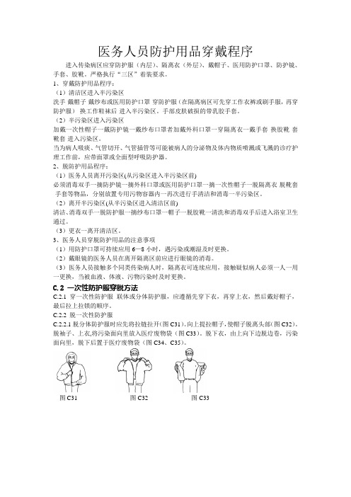 医务人员防护用品穿戴程序