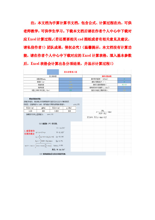 重力式(仰斜式)挡土墙设计-无墙趾(含截面强度验算)