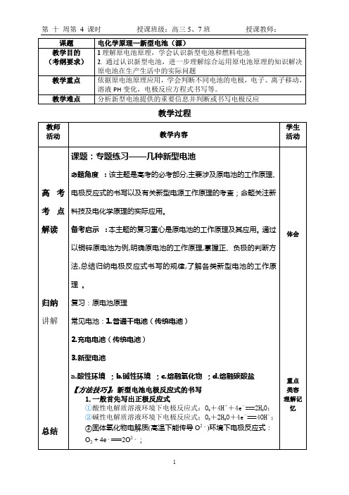 新型化学电源