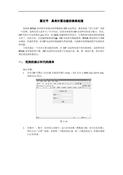 具有计算功能的表单处理