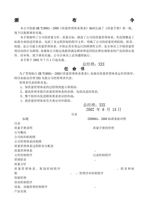 线缆公司质量手册