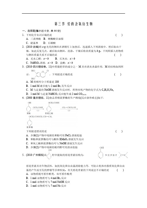 2013年高中化学高考必修考点专题研究精讲精练—09-3—学生用-推荐下载