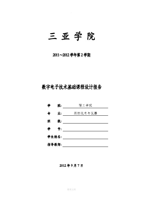 数字电子技术基础课程设计DT-830B数字万用表报告