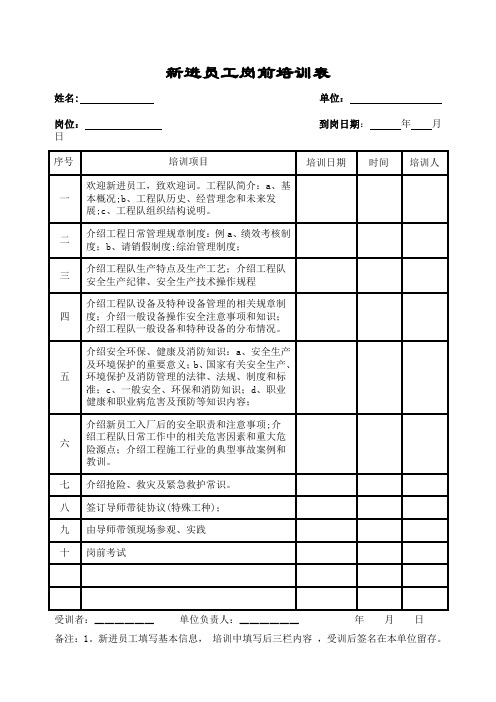 新员工培训教案通用本