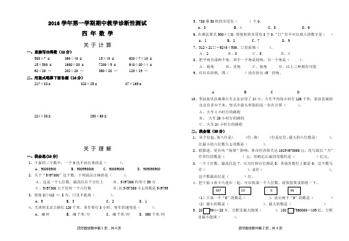 四年级2017学年第一学期期中考试试卷数学