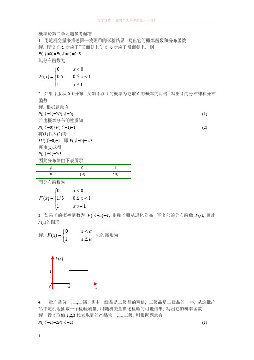 概率论第二章习题参考解答