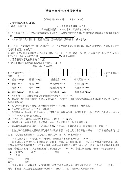 黄冈中学届中考三模考试语文试卷及答案