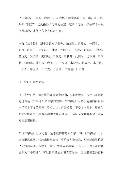 曰南北曰西东全文的解释