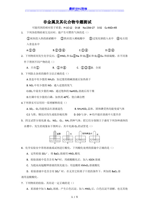 高中化学非金属练习