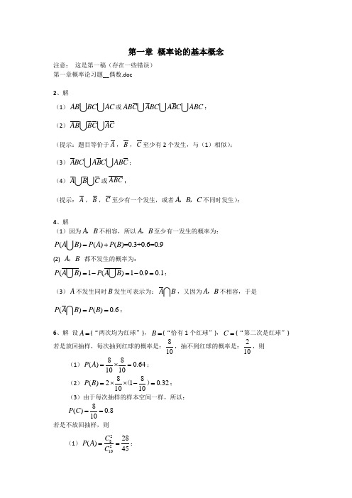 浙江大学《概率论、数理统计与随机过程》课后习题答案张帼奋主编第一章概率论习题__偶数题