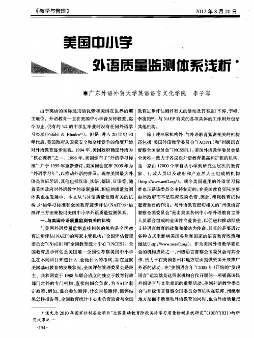 美国中小学外语质量监测体系浅析