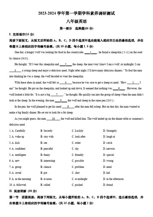 2023-2024学年广东省深圳市坪山区八年级上学期期末考英语试卷含详解