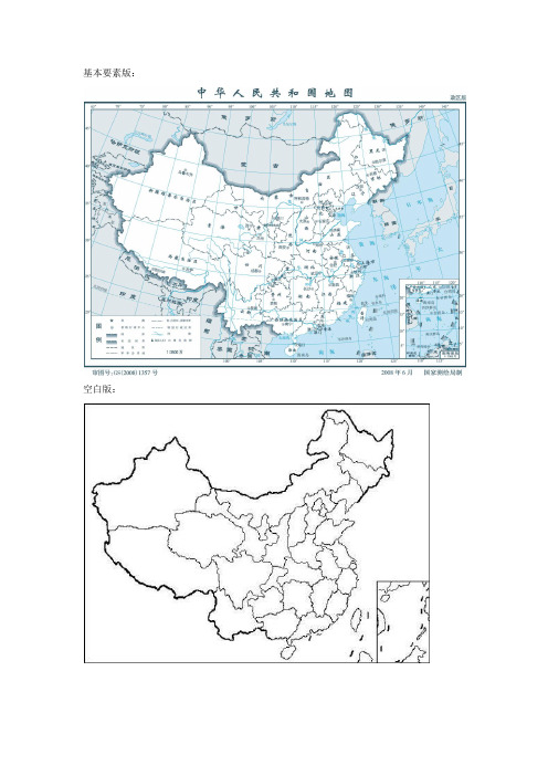 高中历史会考涉及的地图和地名归纳