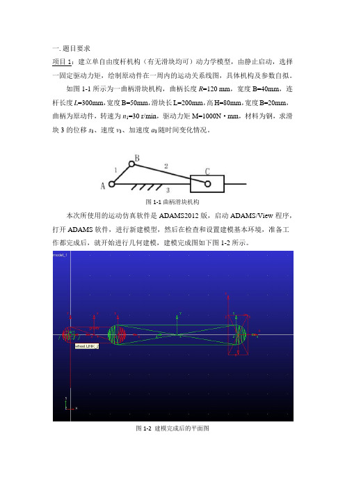 机械动力学作业