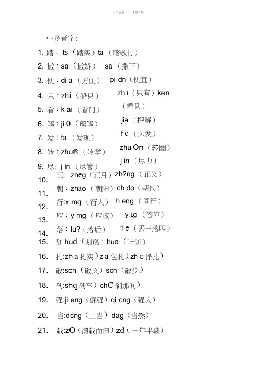 苏教版五年级下册多音字复习