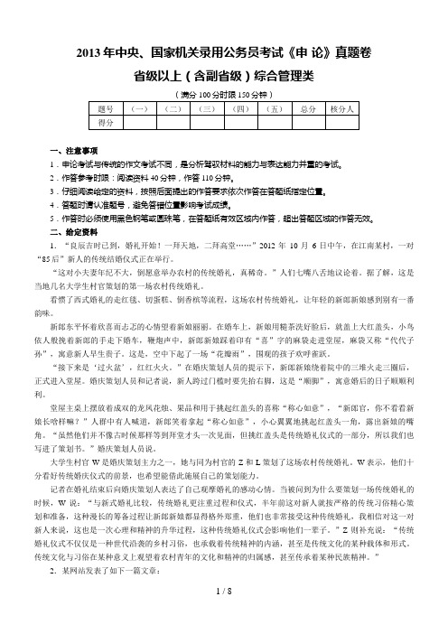 国家公务员《申论》真题及参考解析完整版[省级以上]