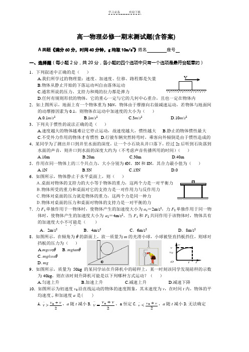 高一物理必修一期末测试题(含答案)