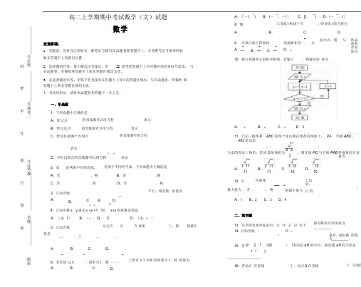 2019四川省高二上学期数学(文)期中考试试卷