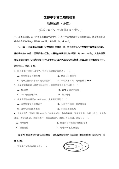 江苏省江都中学2018-2019学年高二下学期期初考试地理试题(含答案)