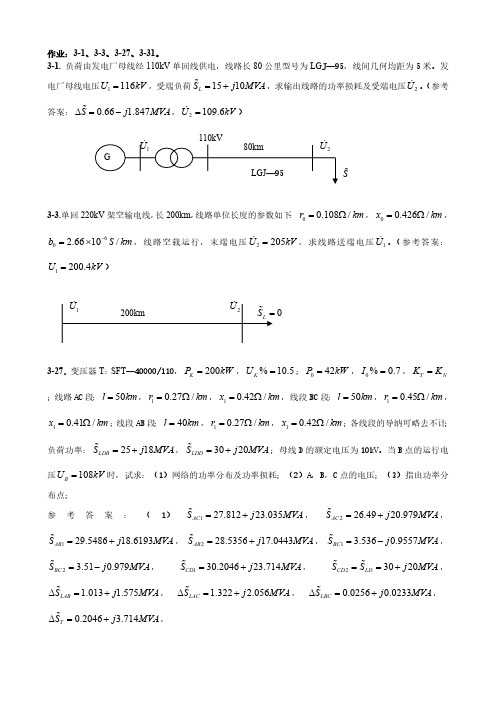 电力系统分析基础作业(3～6章)