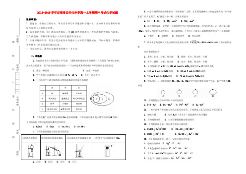 云南省云天化中学2018_2019学年高一化学上学期期中试卷(含解析)