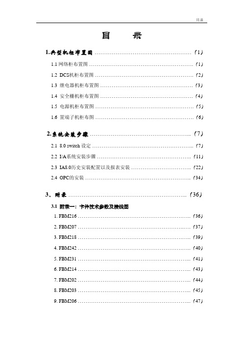 IA系统培训资料 第一部分