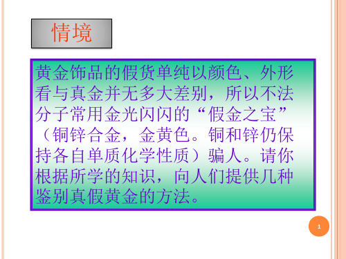 九年级化学金属活动性顺序及其应用专题复习课件