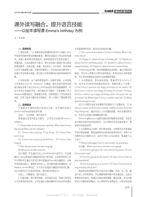 课外读写融合，提升语言技能——以绘本读写课Emma’s birthday为例