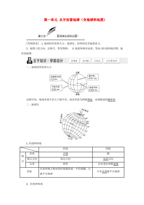 山东省冠县武训高级中学高考地理一轮复习第一单元从宇宙看地球(含地球和地图)讲义