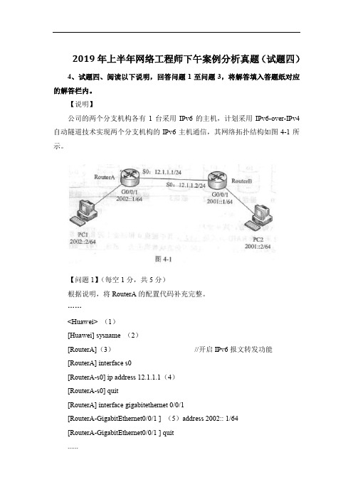 2019年上半年网络工程师下午案例分析真题(试题四)