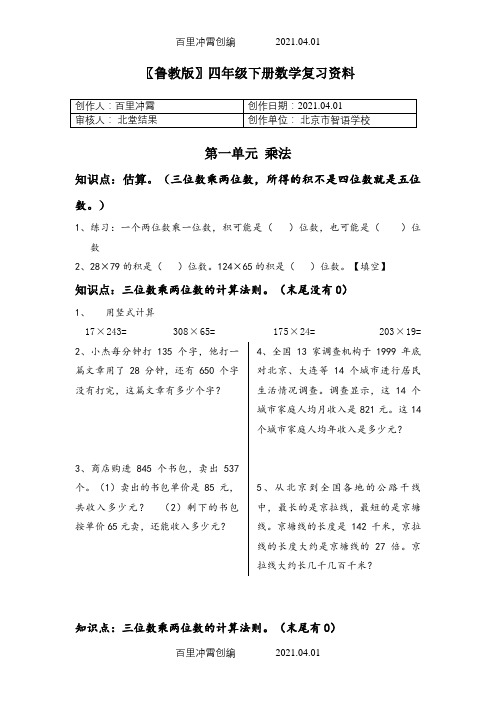 〖鲁教版〗四年级下册数学复习资料