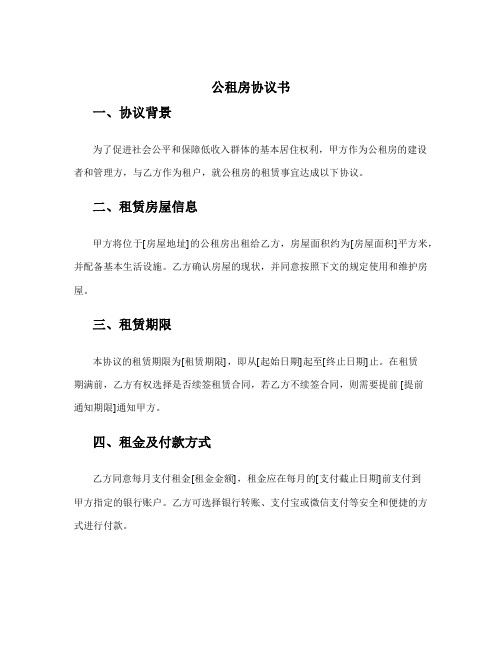 公租房协议书