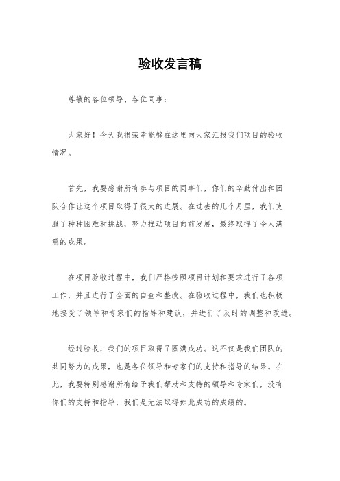 验收发言稿