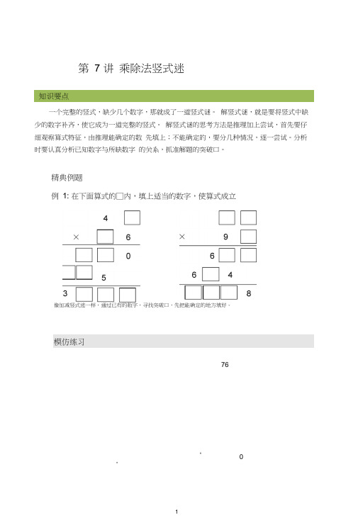 (完整)三年级奥数乘除法竖式迷