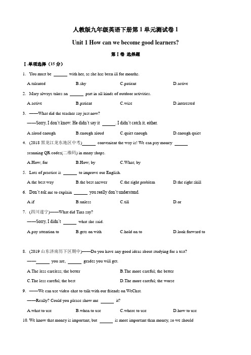 2019年人教版九年级英语下册第1单元测试卷1含答案